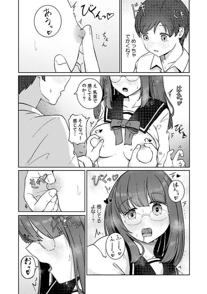文学女子とのセックスがこんなにエロいなんて【R-単行本版/限定特典つき】【ババロアバス】 (p11)