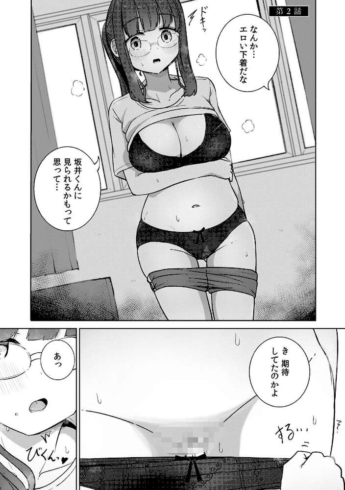 文学女子とのセックスがこんなにエロいなんて【R-単行本版/限定特典つき】【ババロアバス】 (p13)