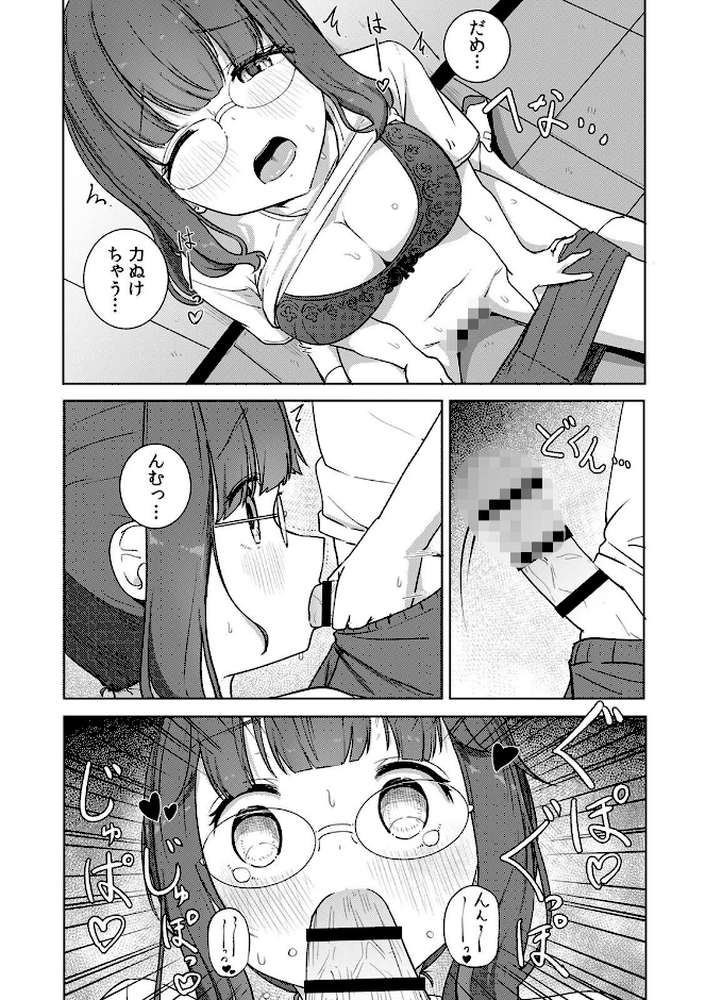 文学女子とのセックスがこんなにエロいなんて【R-単行本版/限定特典つき】【ババロアバス】 (p14)