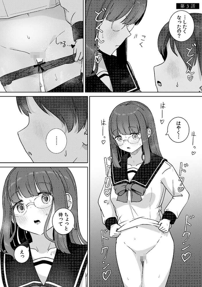 文学女子とのセックスがこんなにエロいなんて【R-単行本版/限定特典つき】【ババロアバス】 (p16)