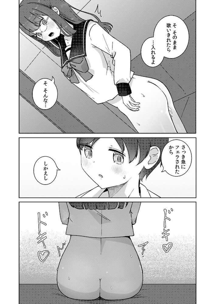 文学女子とのセックスがこんなにエロいなんて【R-単行本版/限定特典つき】【ババロアバス】 (p17)