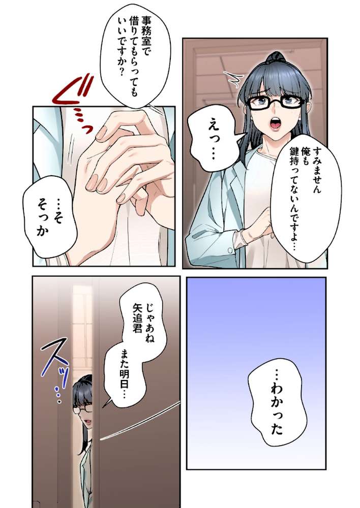 高嶺のギャルと汗だくプレイ〜弱みを握った俺は彼女を抱き潰す〜【フルカラー】【単行本版】（2）【月見ハク pinkvisions】 (p9)