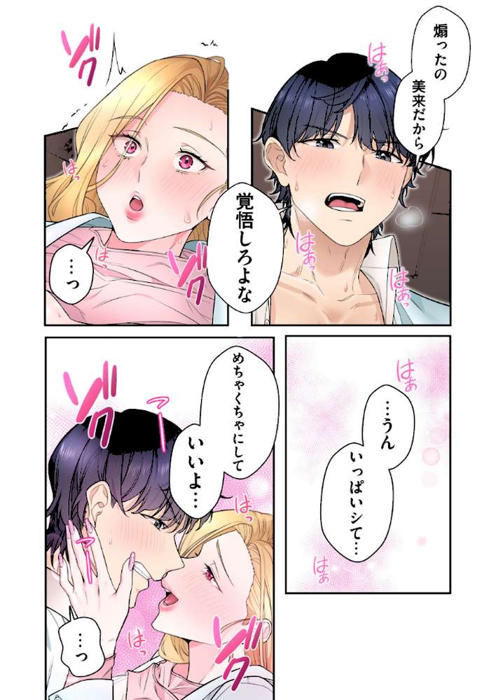 高嶺のギャルと汗だくプレイ〜弱みを握った俺は彼女を抱き潰す〜【フルカラー】【単行本版】（2）【月見ハク pinkvisions】 (p12)