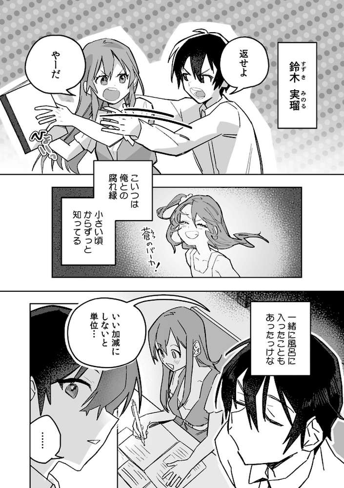 「おもちゃ」が本物だったんだけど…!?意図せず幼馴染と本気セックス【R-単行本版】(1)【豊音里ホヌ】 (p3)