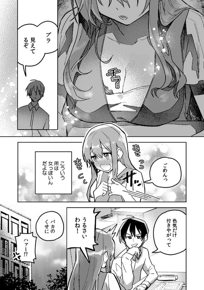 「おもちゃ」が本物だったんだけど…!?意図せず幼馴染と本気セックス【R-単行本版】(1)【豊音里ホヌ】 (p4)