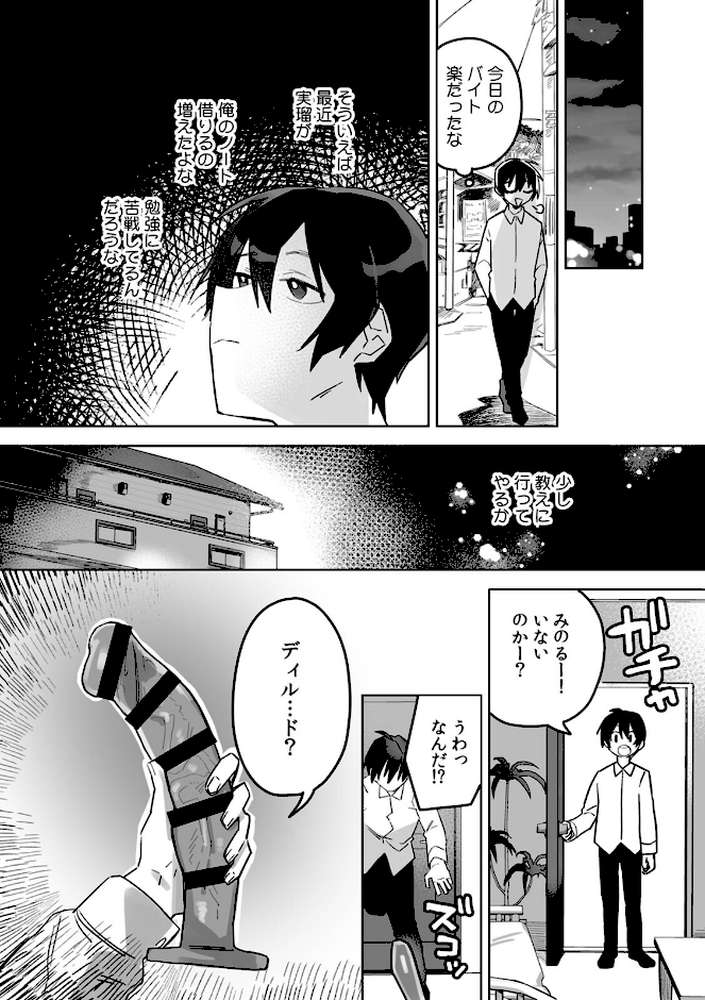 「おもちゃ」が本物だったんだけど…!?意図せず幼馴染と本気セックス【R-単行本版】(1)【豊音里ホヌ】 (p5)