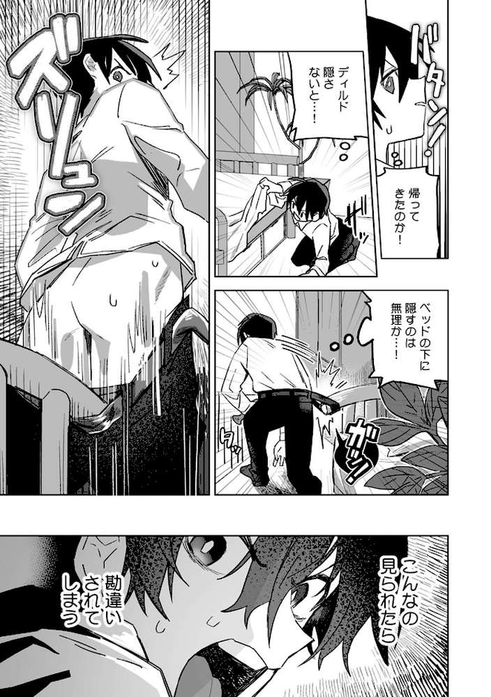 「おもちゃ」が本物だったんだけど…!?意図せず幼馴染と本気セックス【R-単行本版】(1)【豊音里ホヌ】 (p6)