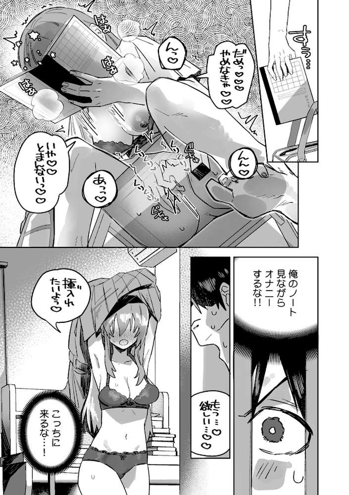 「おもちゃ」が本物だったんだけど…!?意図せず幼馴染と本気セックス【R-単行本版】(1)【豊音里ホヌ】 (p9)