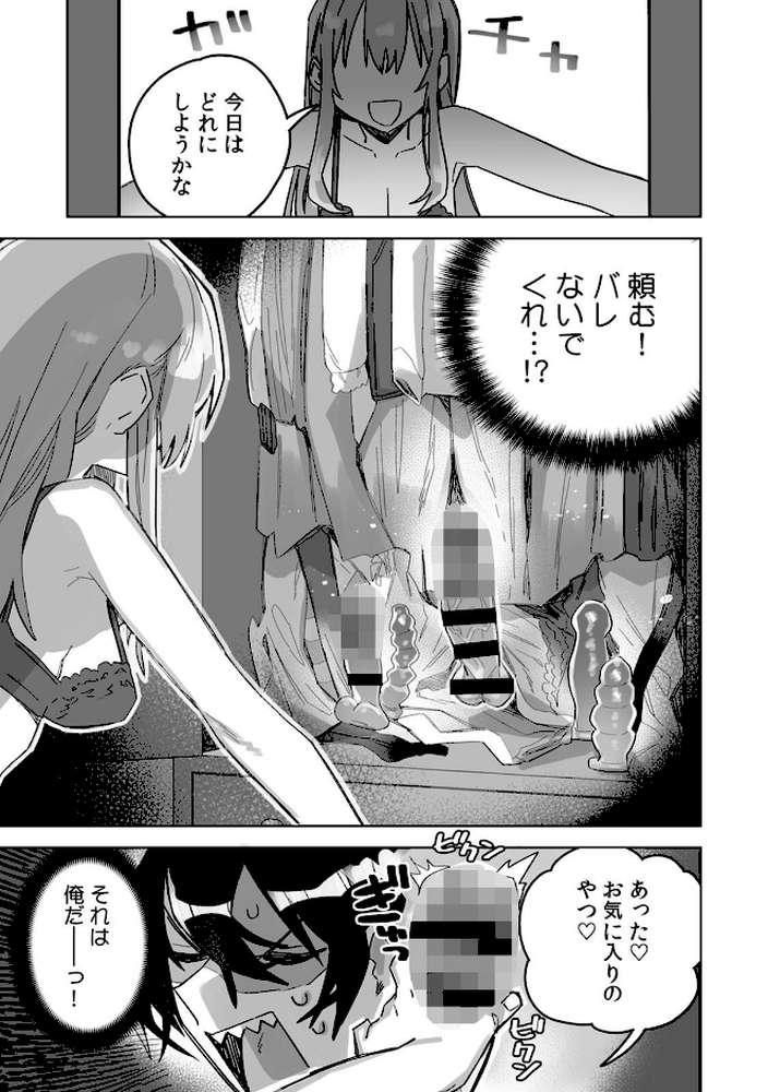 「おもちゃ」が本物だったんだけど…!?意図せず幼馴染と本気セックス【R-単行本版】(1)【豊音里ホヌ】 (p10)