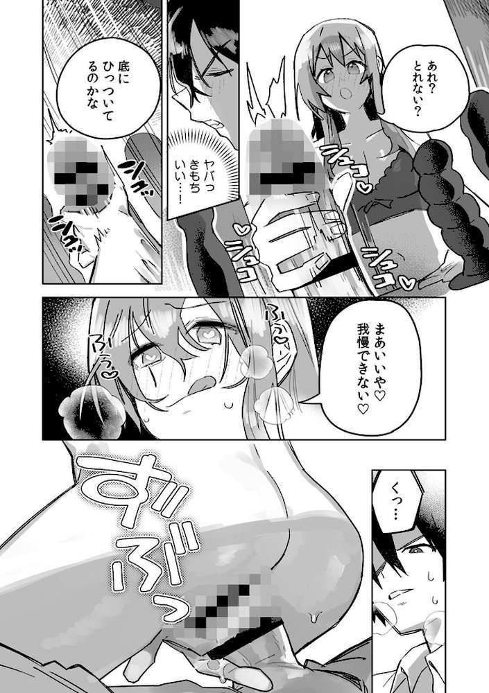「おもちゃ」が本物だったんだけど…!?意図せず幼馴染と本気セックス【R-単行本版】(1)【豊音里ホヌ】 (p11)