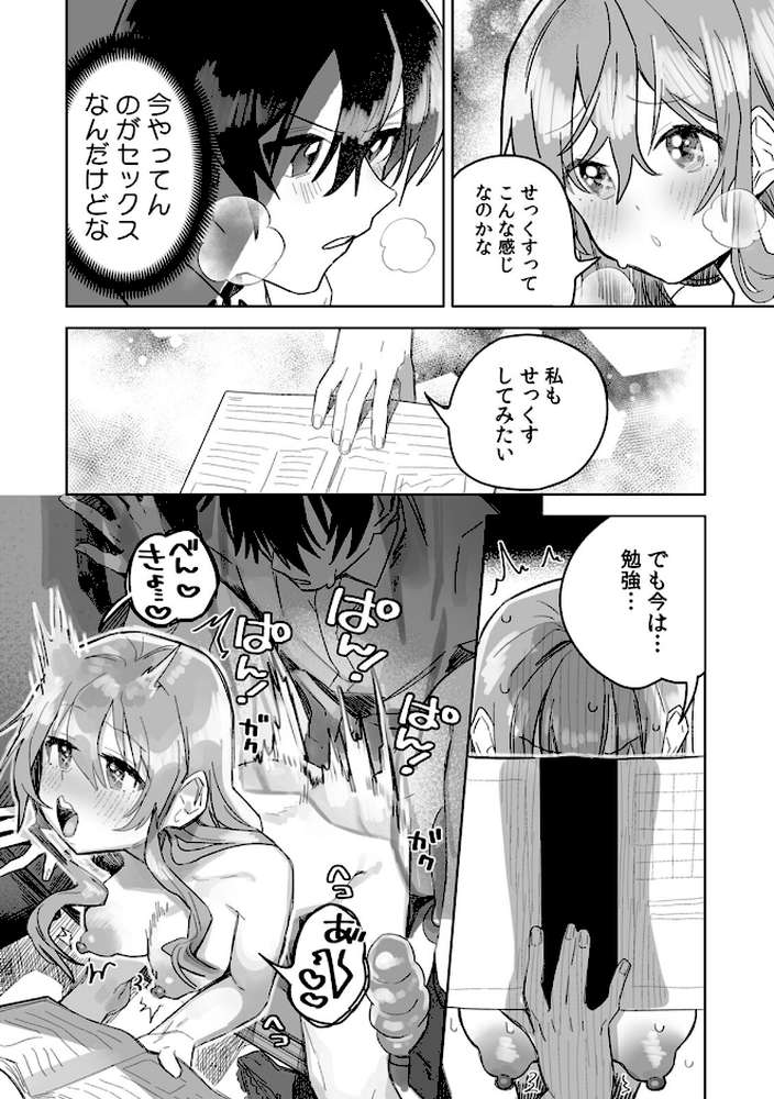 「おもちゃ」が本物だったんだけど…!?意図せず幼馴染と本気セックス【R-単行本版】(1)【豊音里ホヌ】 (p13)