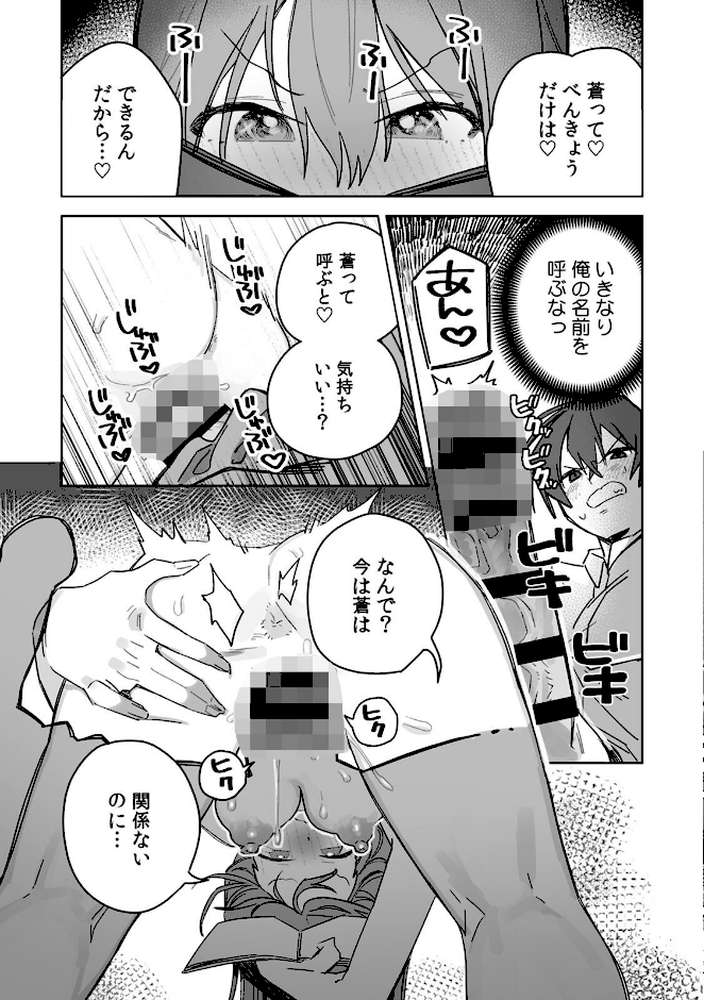 「おもちゃ」が本物だったんだけど…!?意図せず幼馴染と本気セックス【R-単行本版】(1)【豊音里ホヌ】 (p14)
