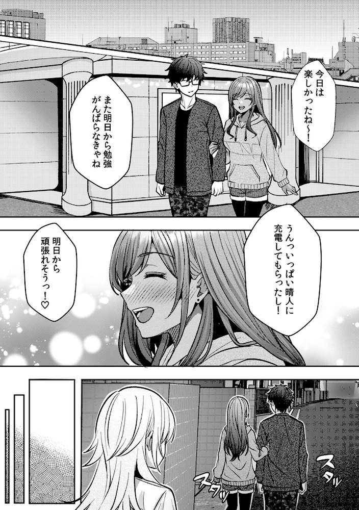 ギャルとガリ勉〜入り浸り勉強会でお礼セックス〜【R版】（16）