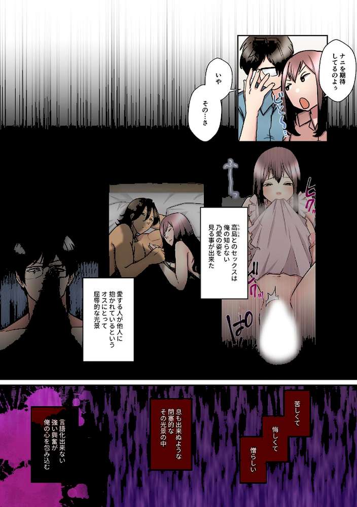 僕の妻を寝取ってください【フルカラー】【単行本版】（4）