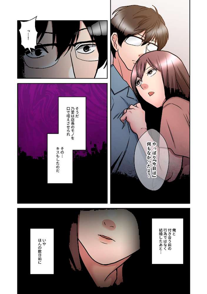僕の妻を寝取ってください【フルカラー】【単行本版】（4）