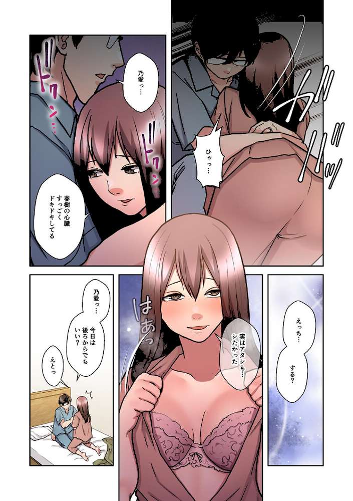 僕の妻を寝取ってください【フルカラー】【単行本版】（4）