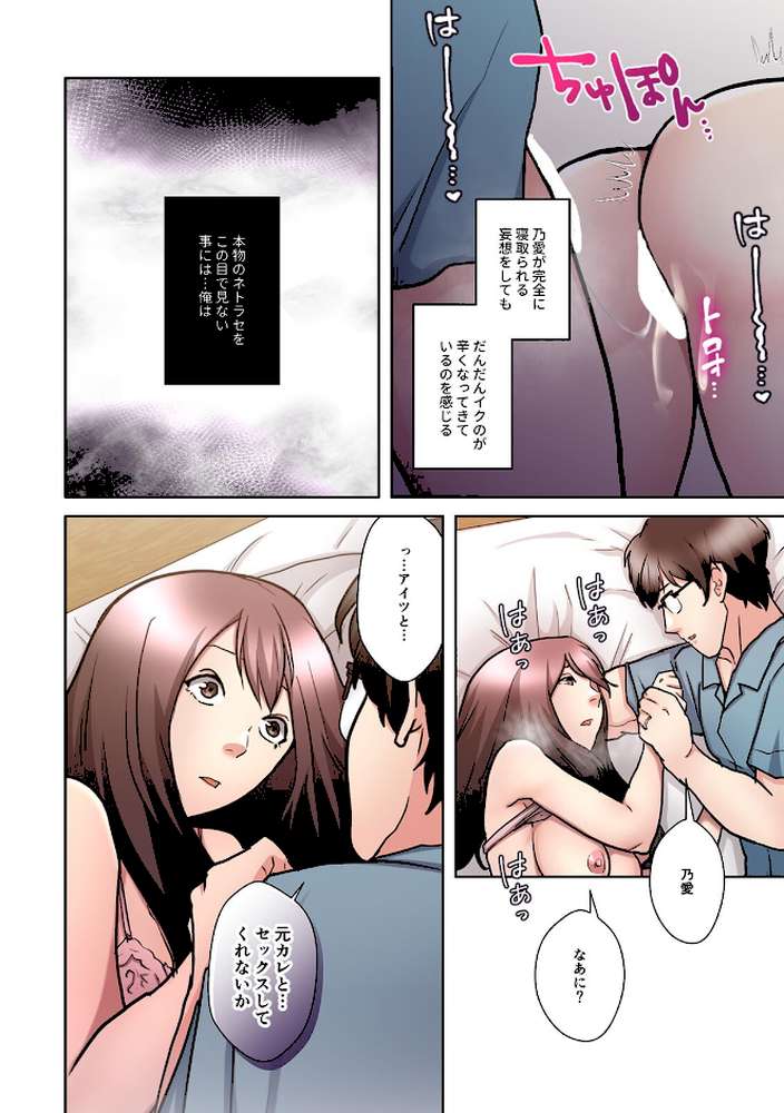 僕の妻を寝取ってください【フルカラー】【単行本版】（4）