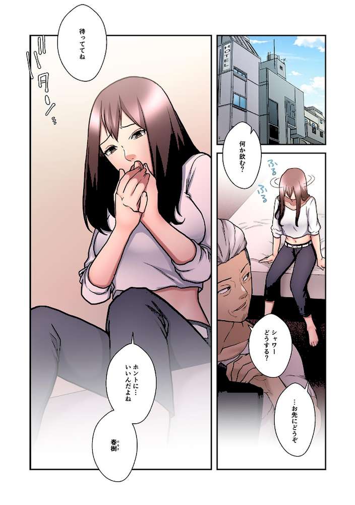僕の妻を寝取ってください【フルカラー】【単行本版】（4）