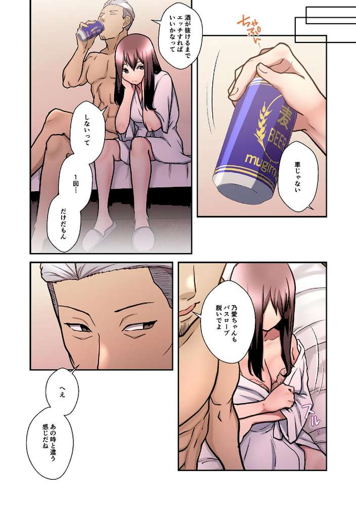 僕の妻を寝取ってください【フルカラー】【単行本版】（4）