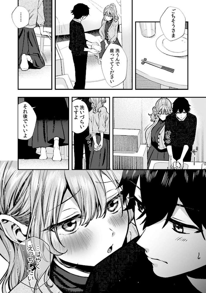 コスバレ〜高飛車な巨乳上司の『ご主人様』になりました！？〜【R版】（13）【漣和寂】 (p2)