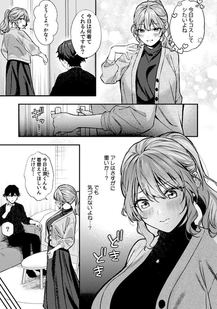 コスバレ〜高飛車な巨乳上司の『ご主人様』になりました！？〜【R版】（13）【漣和寂】 (p3)