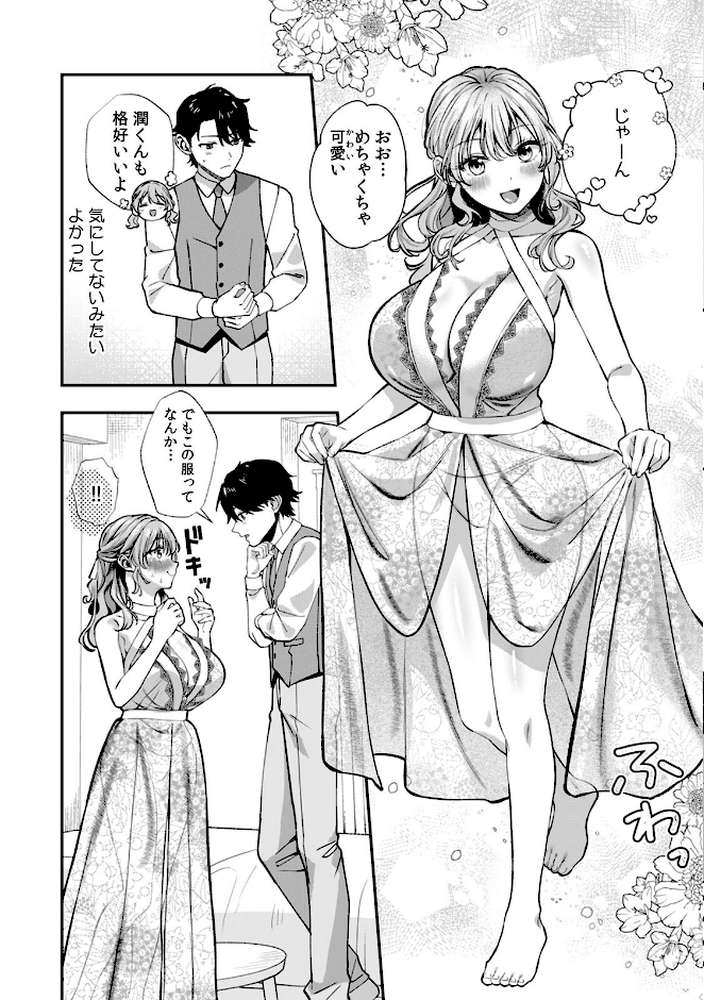 コスバレ〜高飛車な巨乳上司の『ご主人様』になりました！？〜【R版】（13）【漣和寂】 (p4)
