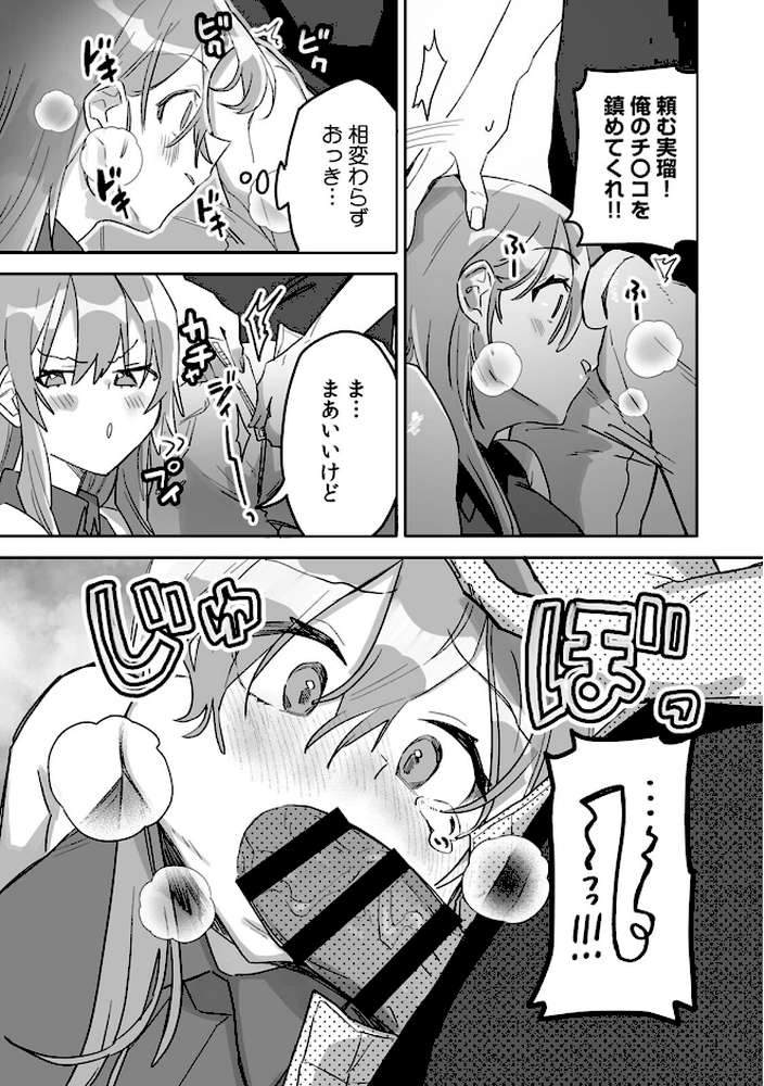 「おもちゃ」が本物だったんだけど…!?意図せず幼馴染と本気セックス【R-単行本版】(2)【豊音里ホヌ】 (p2)