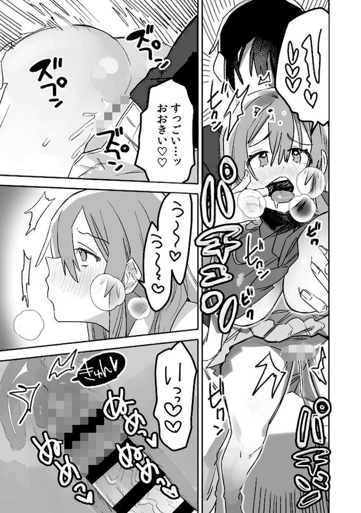 「おもちゃ」が本物だったんだけど…!?意図せず幼馴染と本気セックス【R-単行本版】(2)【豊音里ホヌ】 (p6)