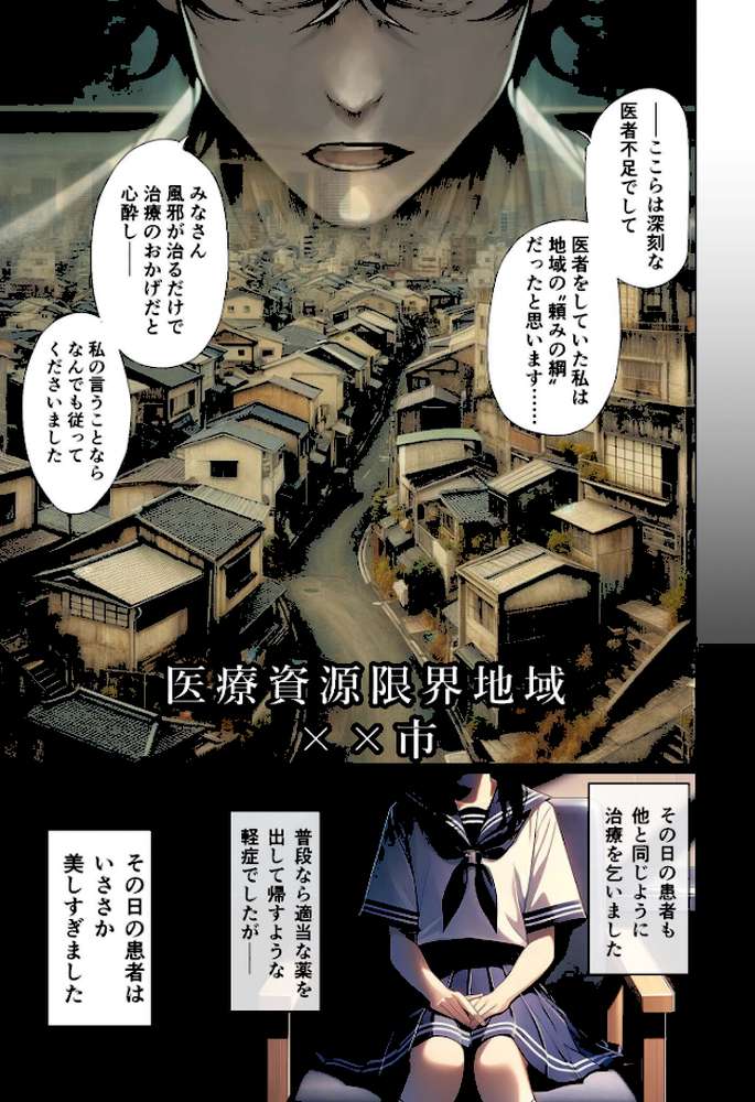悪徳医師の淫行ま○こ治療 〜無垢な娘を騙してヤリハメ〜 モザイク版【ラビットフット】 (p2)