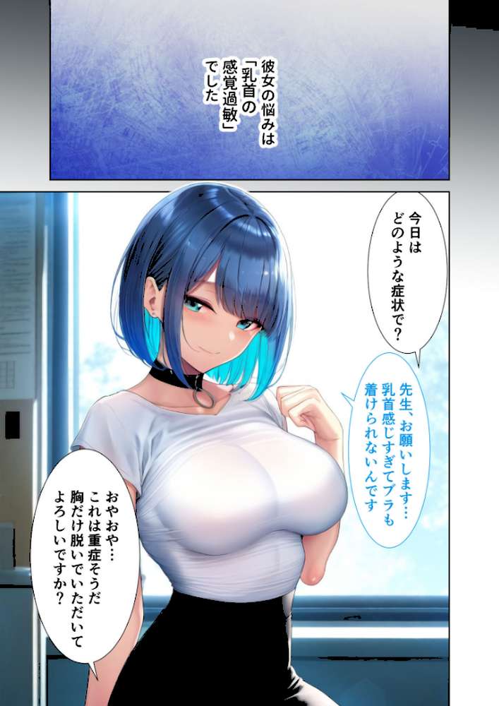 続・悪徳医師の淫行×××治療 〜繰り返されるセク×ラ診療録〜 モザイク版【ラビットフット】 (p2)