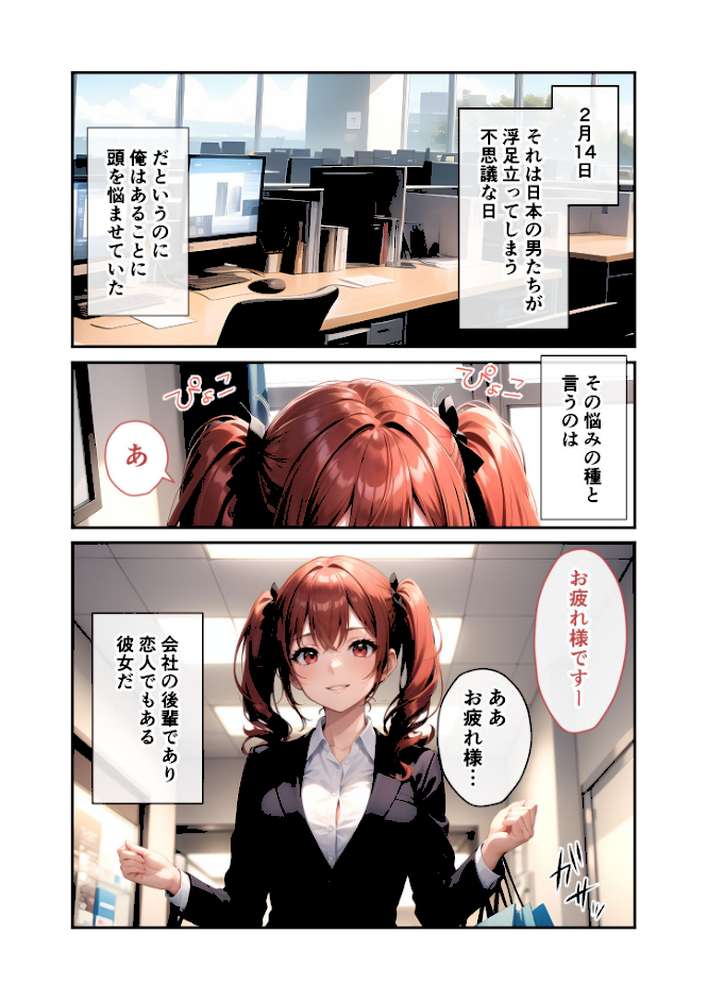 いちゃLOVE純情ベッドルーム 〜バレンタイン、後輩OLからの誘惑サプライズ〜 モザイク版