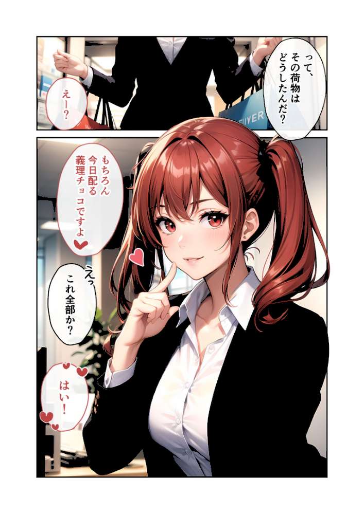 いちゃLOVE純情ベッドルーム 〜バレンタイン、後輩OLからの誘惑サプライズ〜 モザイク版