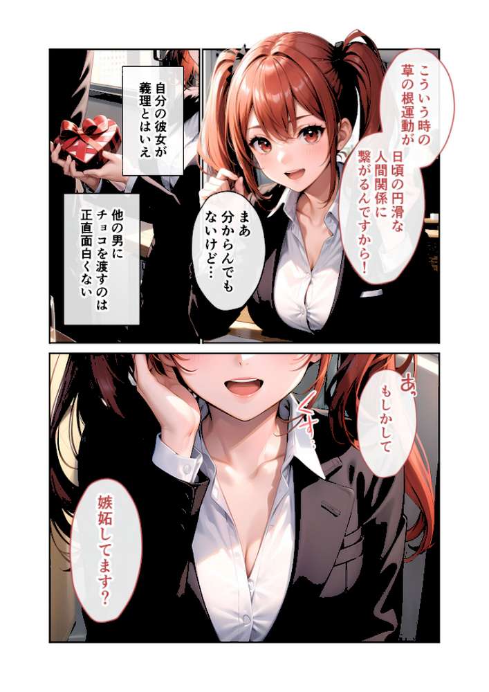 いちゃLOVE純情ベッドルーム 〜バレンタイン、後輩OLからの誘惑サプライズ〜 モザイク版