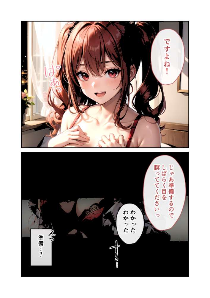 いちゃLOVE純情ベッドルーム 〜バレンタイン、後輩OLからの誘惑サプライズ〜 モザイク版
