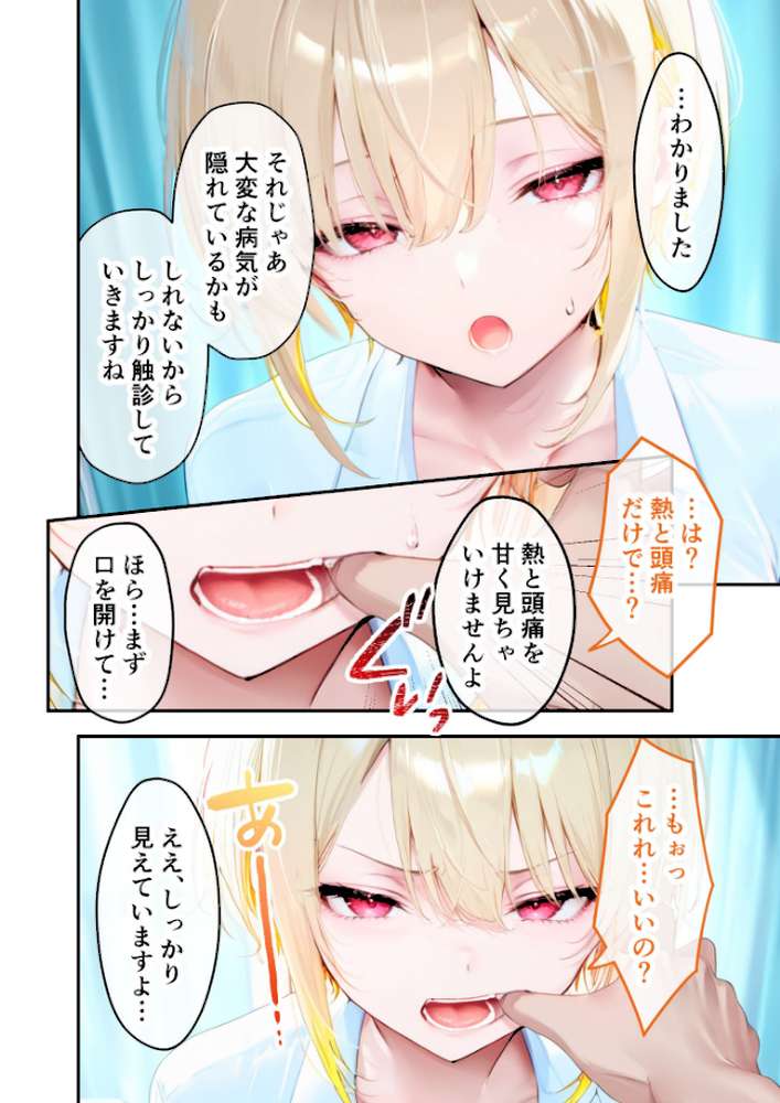 続々・悪徳医師の淫行×××治療 〜終わりない絶頂診療録〜 モザイク版【ラビットフット】 (p12)