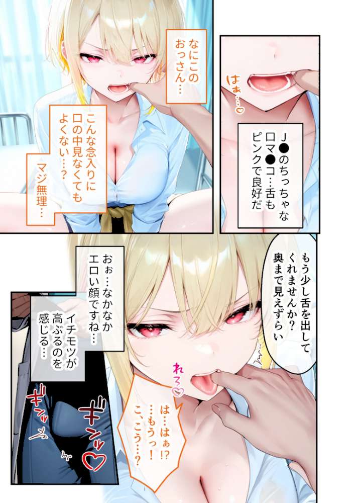 続々・悪徳医師の淫行×××治療 〜終わりない絶頂診療録〜 モザイク版【ラビットフット】 (p13)