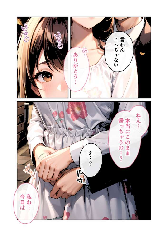 いちゃLOVE純情ベッドルーム 〜夜桜の下、ほろよい同期と想い通じる春風エッチ〜 モザイク版【ラビットフット】 (p19)