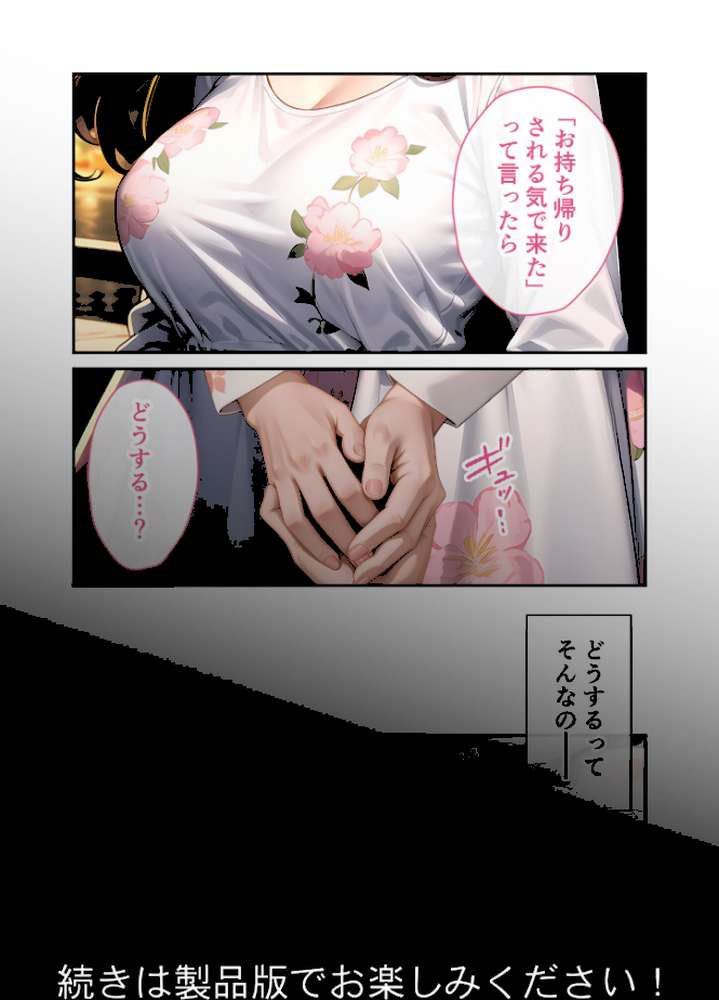 いちゃLOVE純情ベッドルーム 〜夜桜の下、ほろよい同期と想い通じる春風エッチ〜 モザイク版【ラビットフット】 (p20)