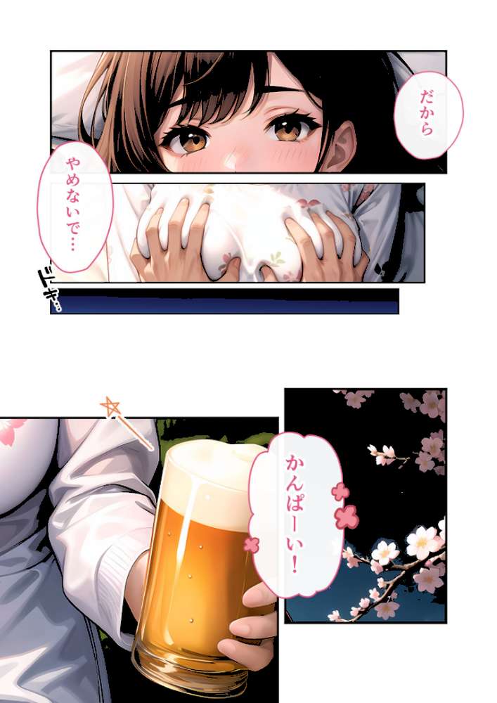 いちゃLOVE純情ベッドルーム 〜夜桜の下、ほろよい同期と想い通じる春風エッチ〜 モザイク版【ラビットフット】 (p4)