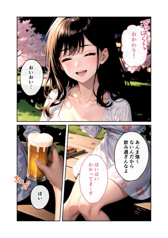 いちゃLOVE純情ベッドルーム 〜夜桜の下、ほろよい同期と想い通じる春風エッチ〜 モザイク版【ラビットフット】 (p6)