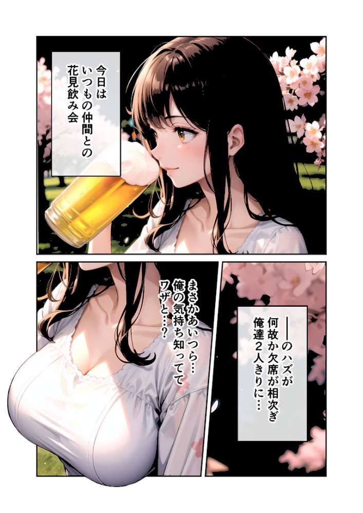 いちゃLOVE純情ベッドルーム 〜夜桜の下、ほろよい同期と想い通じる春風エッチ〜 モザイク版【ラビットフット】 (p8)