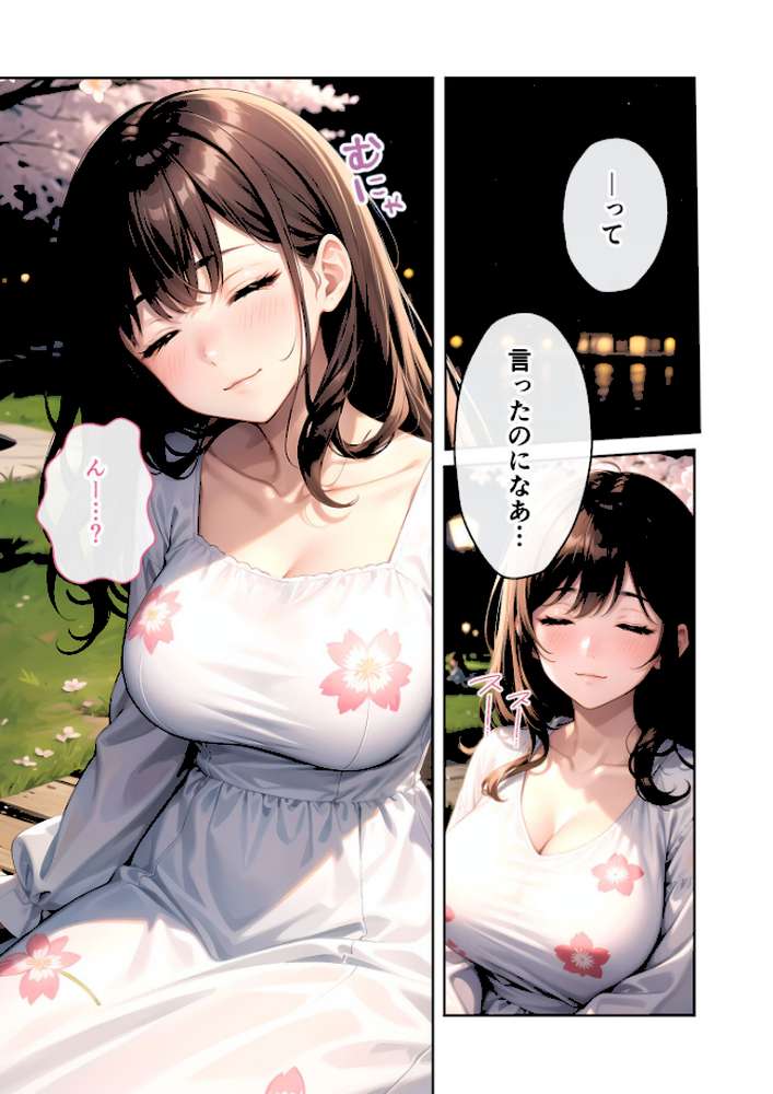 いちゃLOVE純情ベッドルーム 〜夜桜の下、ほろよい同期と想い通じる春風エッチ〜 モザイク版【ラビットフット】 (p10)