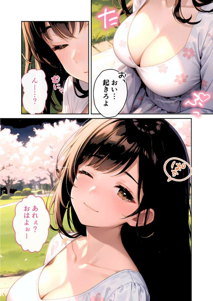 いちゃLOVE純情ベッドルーム 〜夜桜の下、ほろよい同期と想い通じる春風エッチ〜 モザイク版【ラビットフット】 (p13)