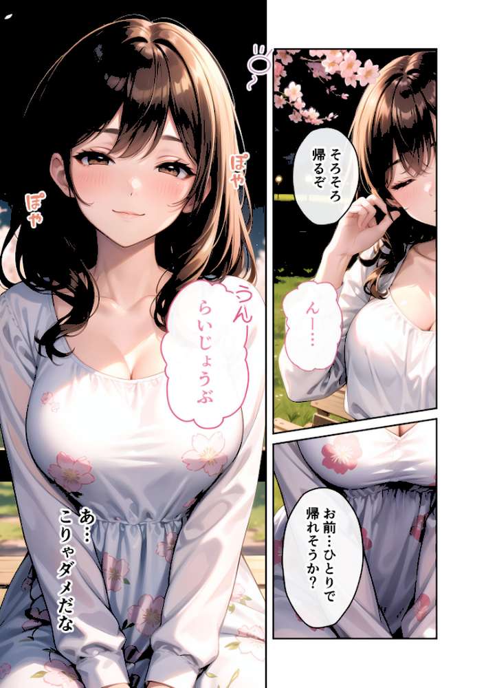 いちゃLOVE純情ベッドルーム 〜夜桜の下、ほろよい同期と想い通じる春風エッチ〜 モザイク版【ラビットフット】 (p14)