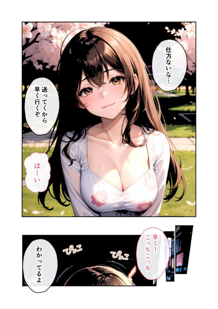 いちゃLOVE純情ベッドルーム 〜夜桜の下、ほろよい同期と想い通じる春風エッチ〜 モザイク版【ラビットフット】 (p15)