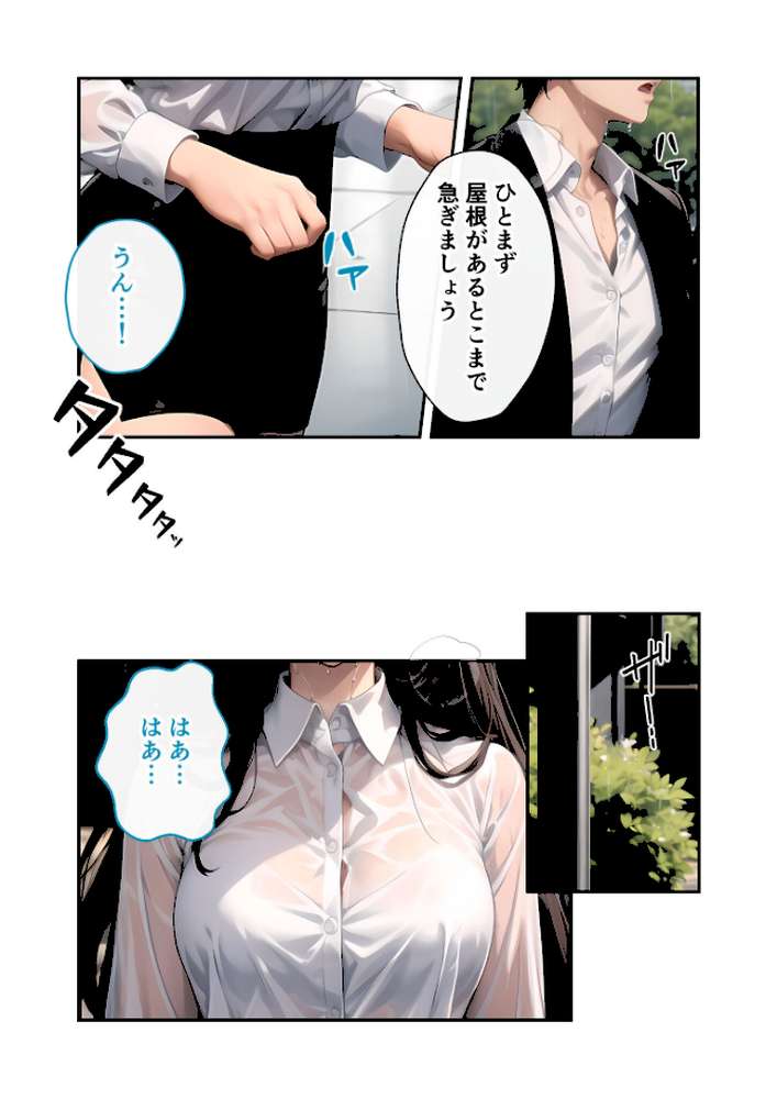 いちゃLOVE純情ベッドルーム 〜雨宿り、びしょ濡れの先輩と冷えた身体を温め合うバスルーム〜 モザイク版