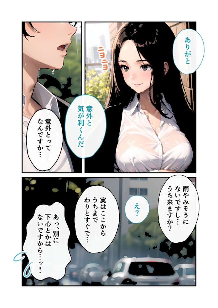 いちゃLOVE純情ベッドルーム 〜雨宿り、びしょ濡れの先輩と冷えた身体を温め合うバスルーム〜 モザイク版