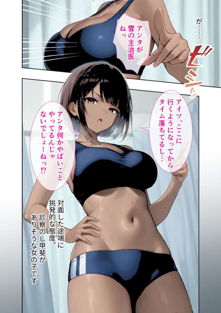 真・悪徳医師の淫行×××治療 仮借なき無法診療録 モザイク版