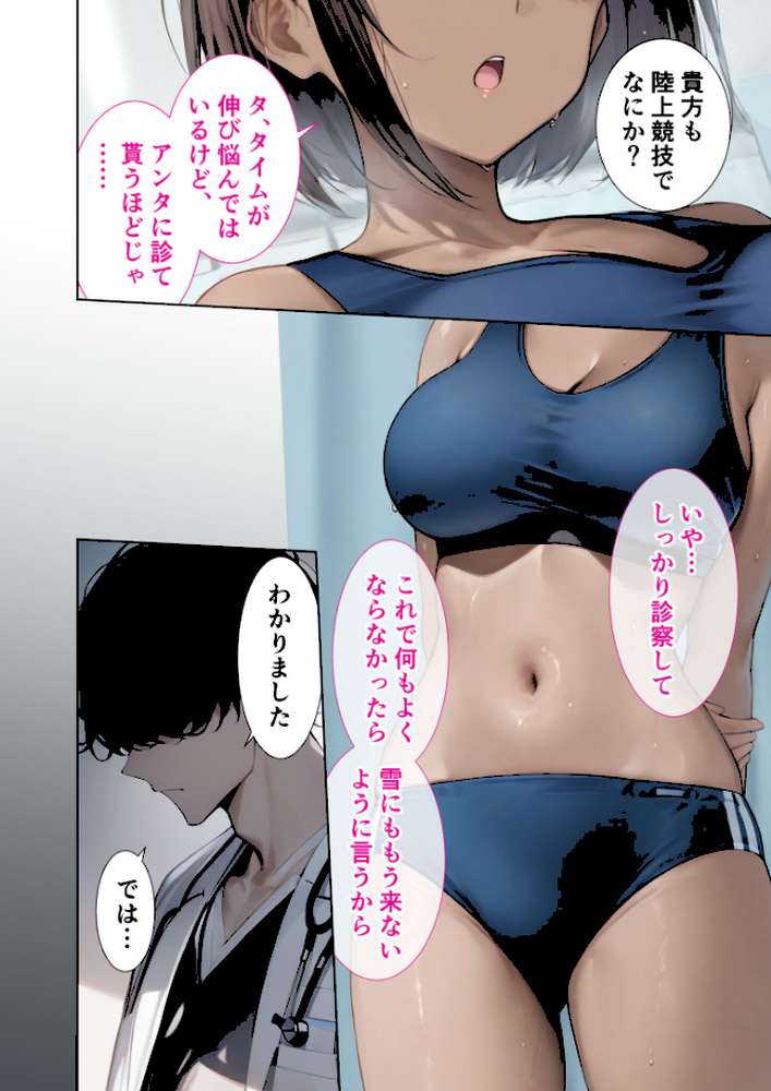 真・悪徳医師の淫行×××治療 仮借なき無法診療録 モザイク版