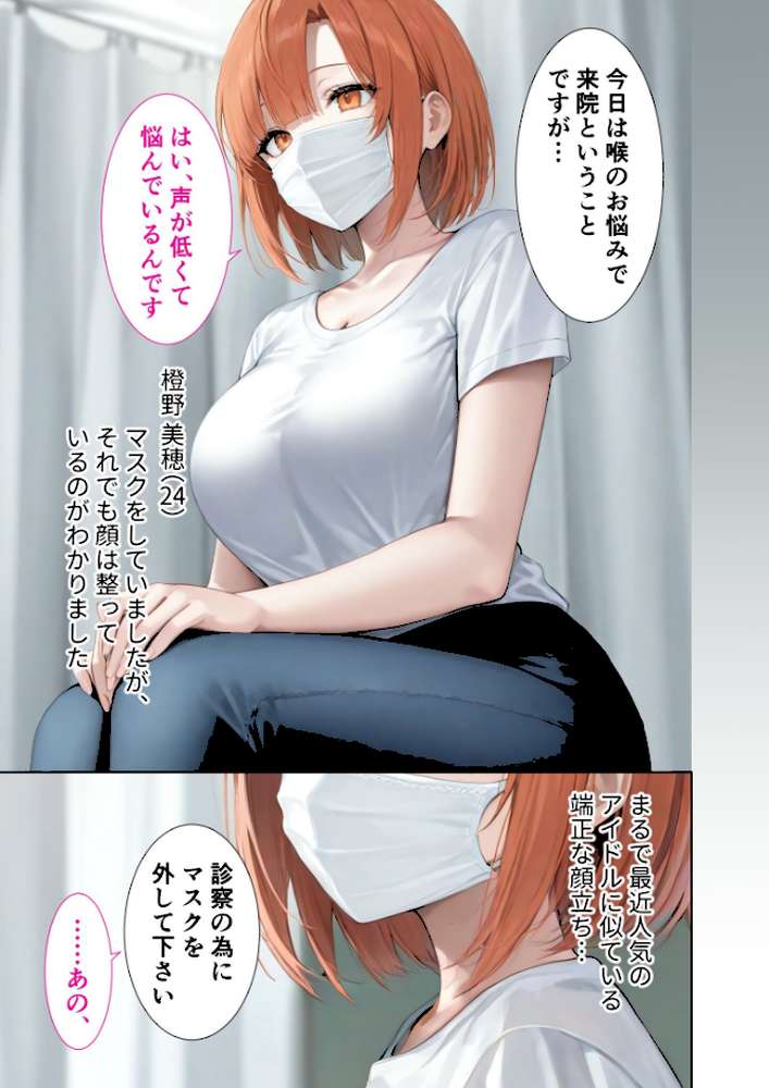 極・悪徳医師の淫行×××治療 〜無垢を貫く背徳診療録〜 モザイク版【ラビットフット】 (p2)